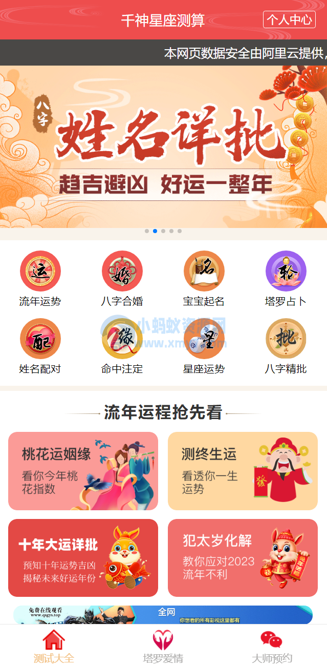 全新UI风水起名塔罗占卜星座运势测算网站源码-琪琪源码网