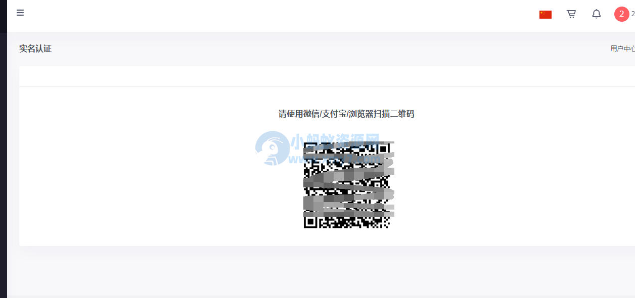 魔方财务芝麻信用实名认证插件-琪琪源码网
