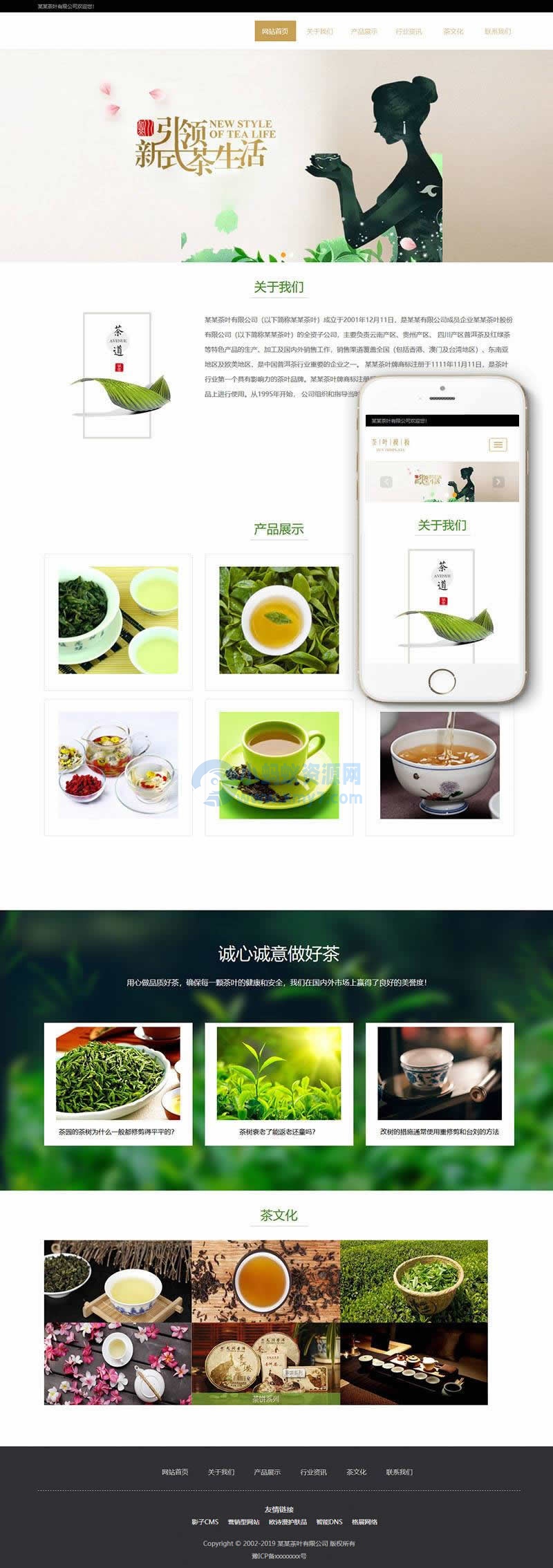 茶叶种植类网站织梦模板(自适应手机端)-琪琪源码网