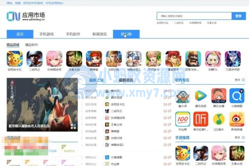 最新软件应用类平台源码 手机应用下载系统源码 软件应用市场下载站源码 新闻资讯软件下载-琪琪源码网