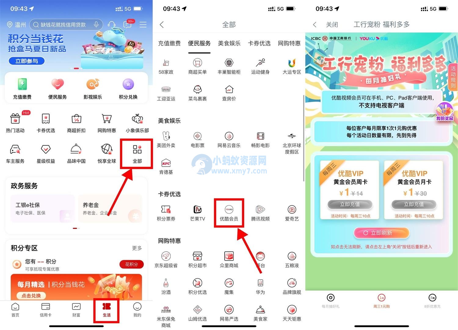 工行周三1元购优酷会员月卡-琪琪源码网