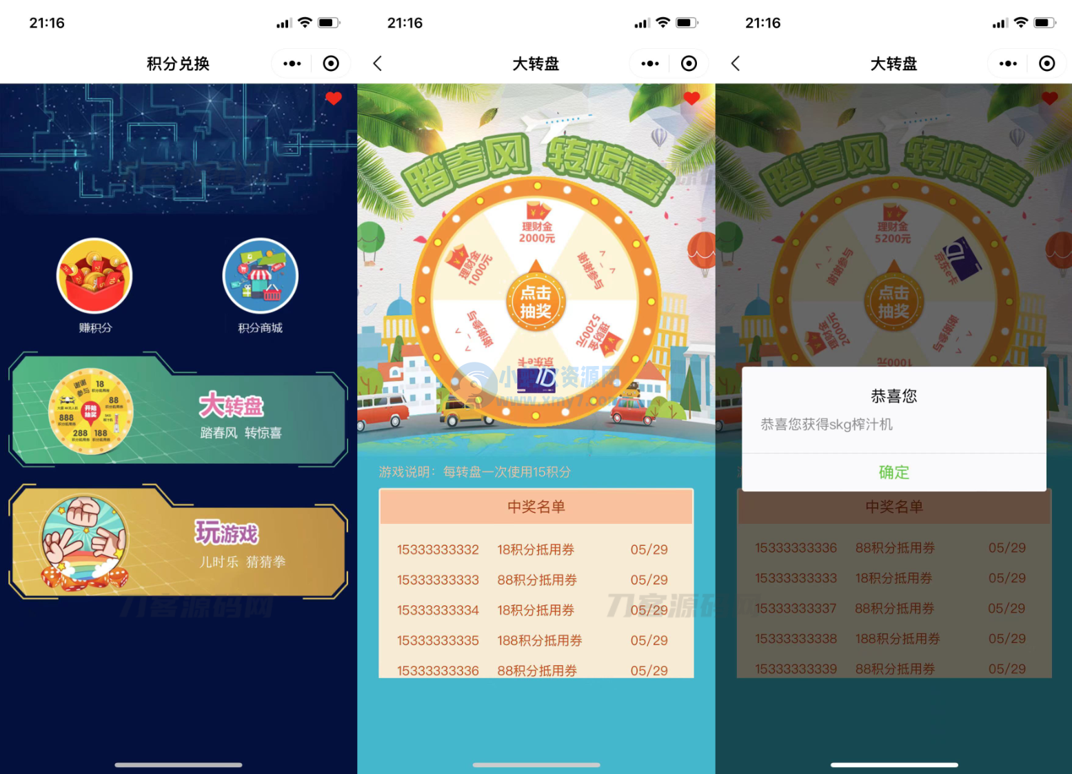 猜拳游戏微信小程序源码 大转盘积分游戏小程序前端模板源码 首页、任务列表、大转盘和猜拳等-琪琪源码网