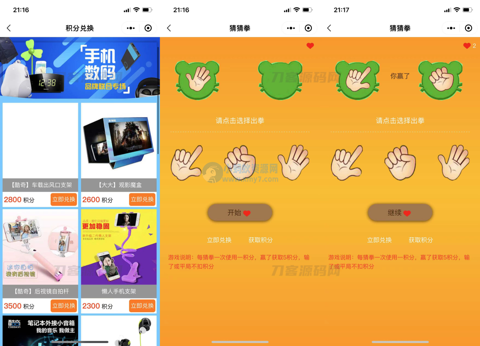 猜拳游戏微信小程序源码 大转盘积分游戏小程序前端模板源码 首页、任务列表、大转盘和猜拳等-琪琪源码网
