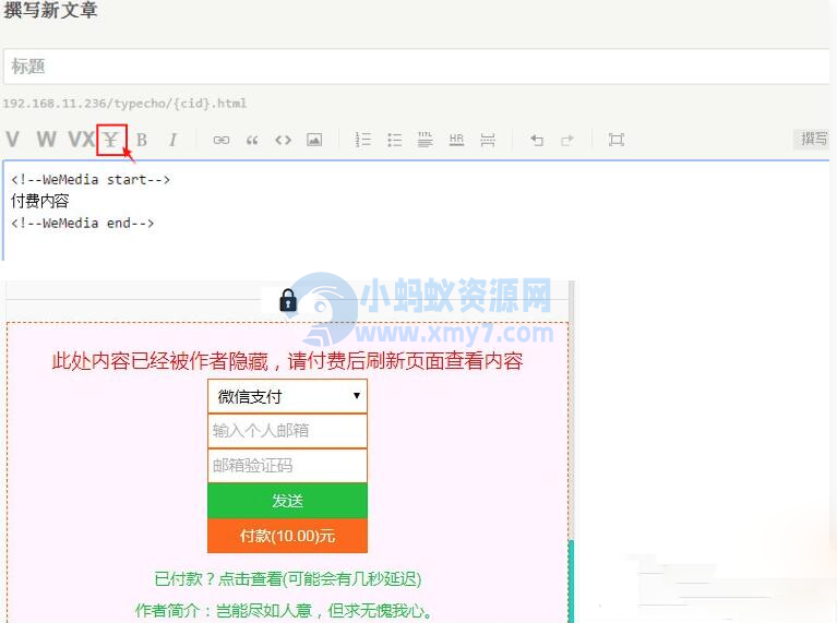 付费阅读自媒体插件源码 文章付费阅读Typecho插件源码 主要提供阅读付费功能-琪琪源码网