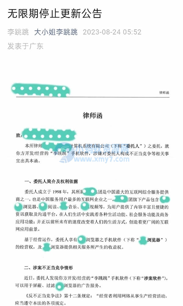 被控诉不正当竞争,李跳跳宣布无限期停更 版权侵权 腾讯 微新闻 第1张 被控诉不正当竞争,李跳跳宣布无限期停更-琪琪源码网
