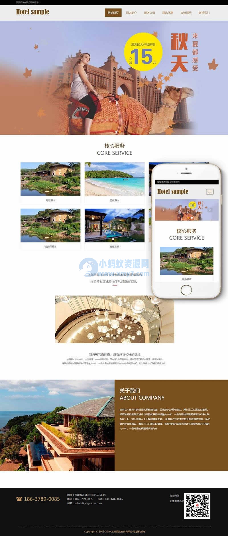 酒店客房服务类网站织梦模板(自适应手机端)-琪琪源码网