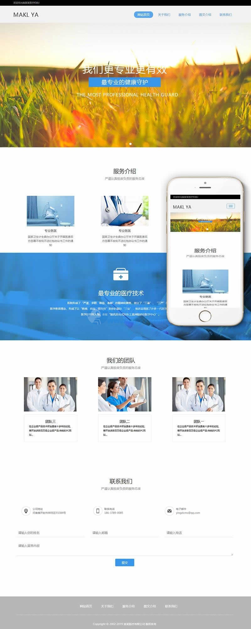 医疗机构类网站织梦模板(自适应移动端)-琪琪源码网