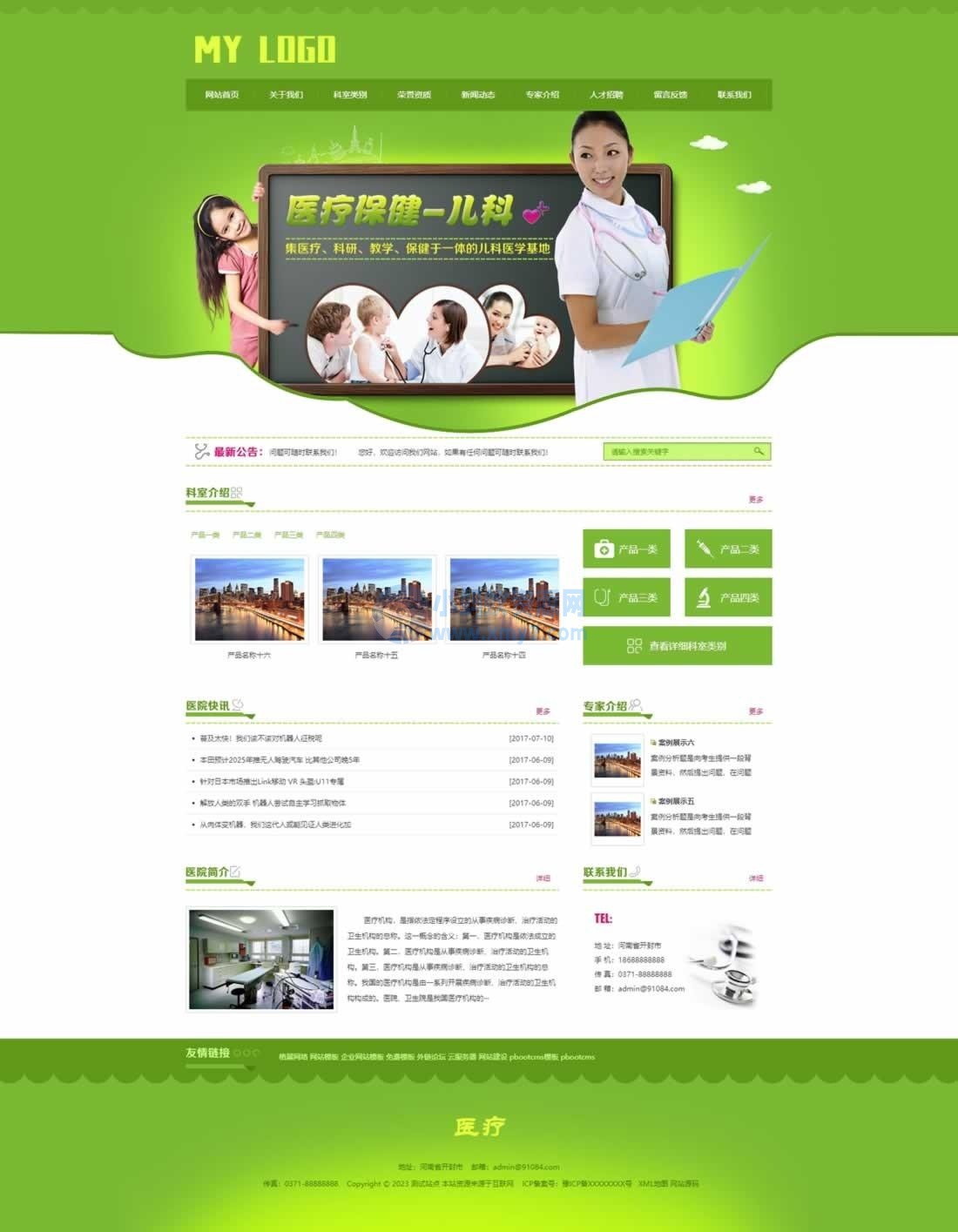 医疗机构类网站pbootcms模板(带手机端)-琪琪源码网