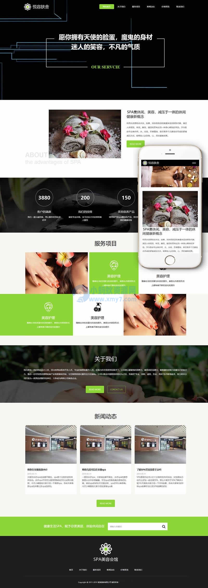 美容美体类网站织梦模板(自适应手机端)-琪琪源码网