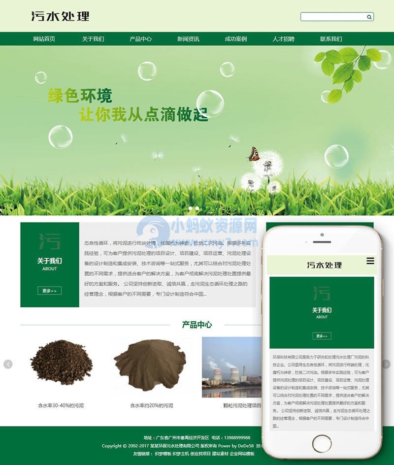 环保污水处理设备网站织梦模板(自适应手机端)-琪琪源码网