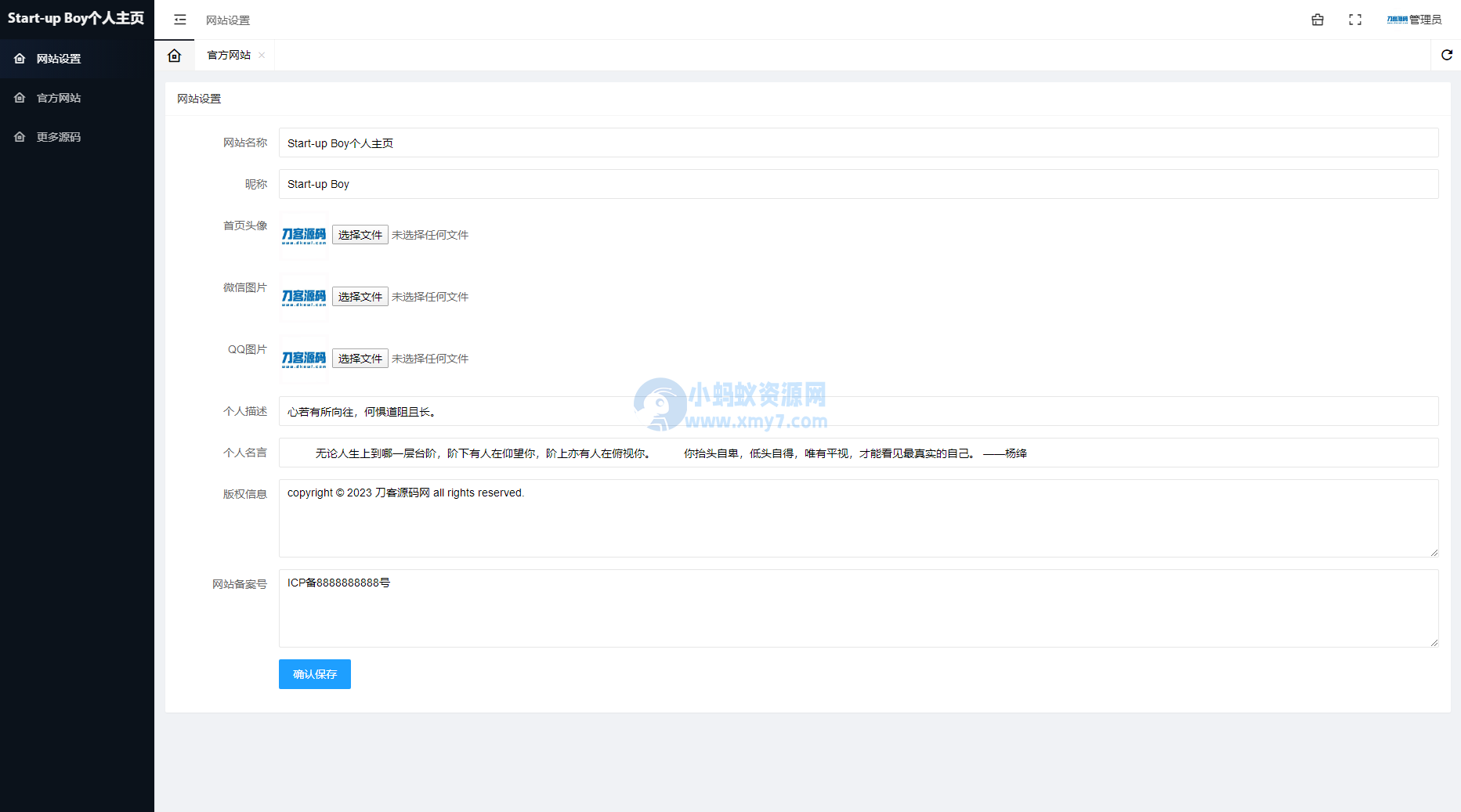 动态星空背景个人主页网站源码 独立后台版本-琪琪源码网