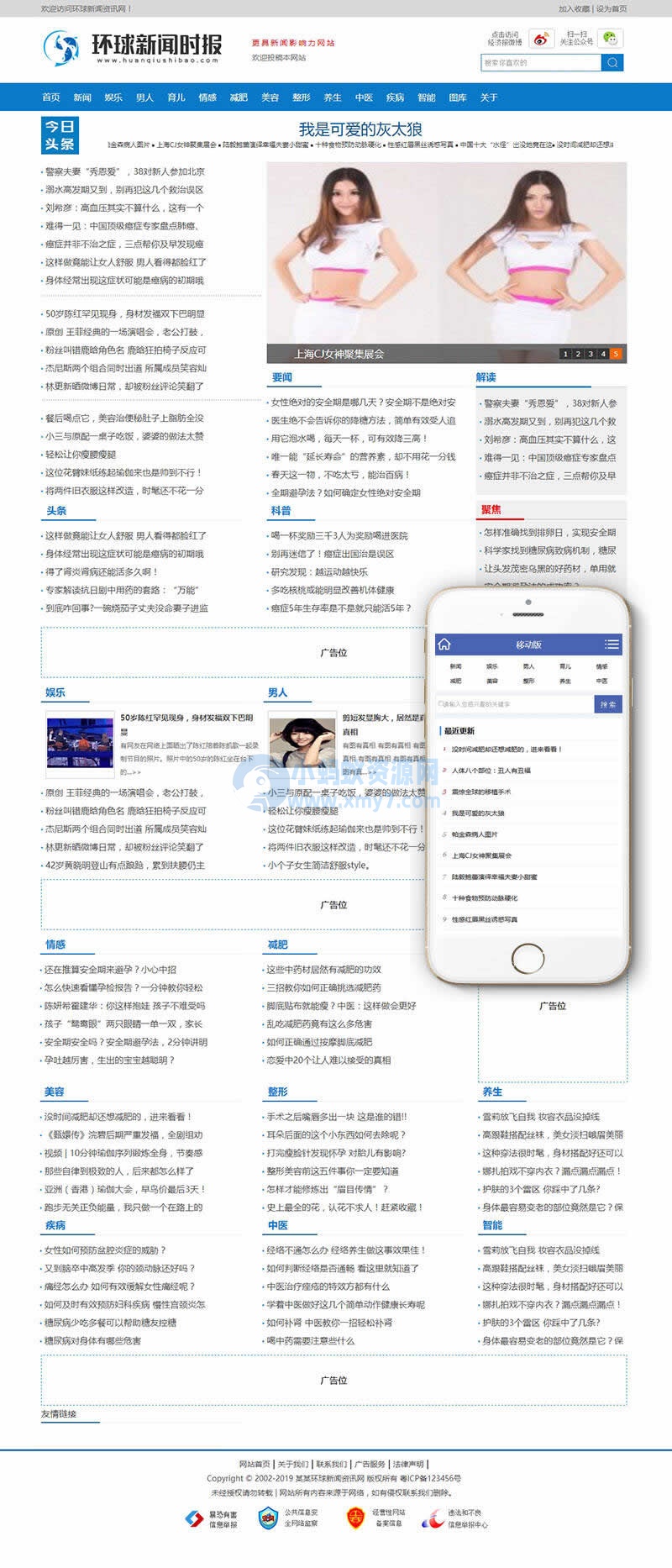 环球新闻时报资讯类网站织梦模板(带手机端)-琪琪源码网