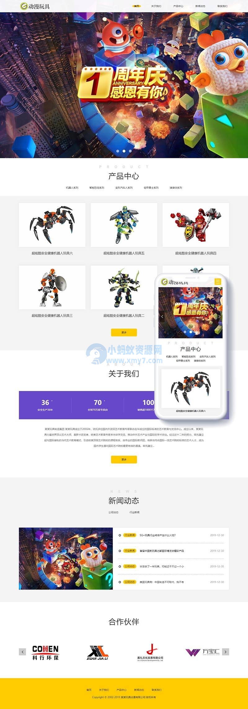 玩具动漫类网站织梦模板(自适应手机端)-琪琪源码网