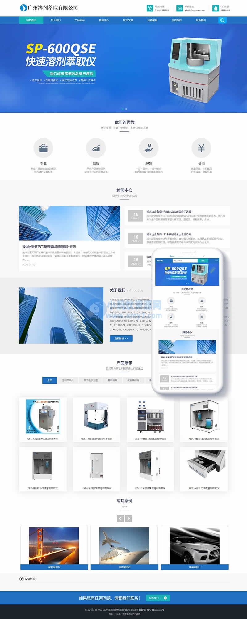 全自动溶剂萃取仪器设备类网站织梦模板(自适应手机端)-琪琪源码网