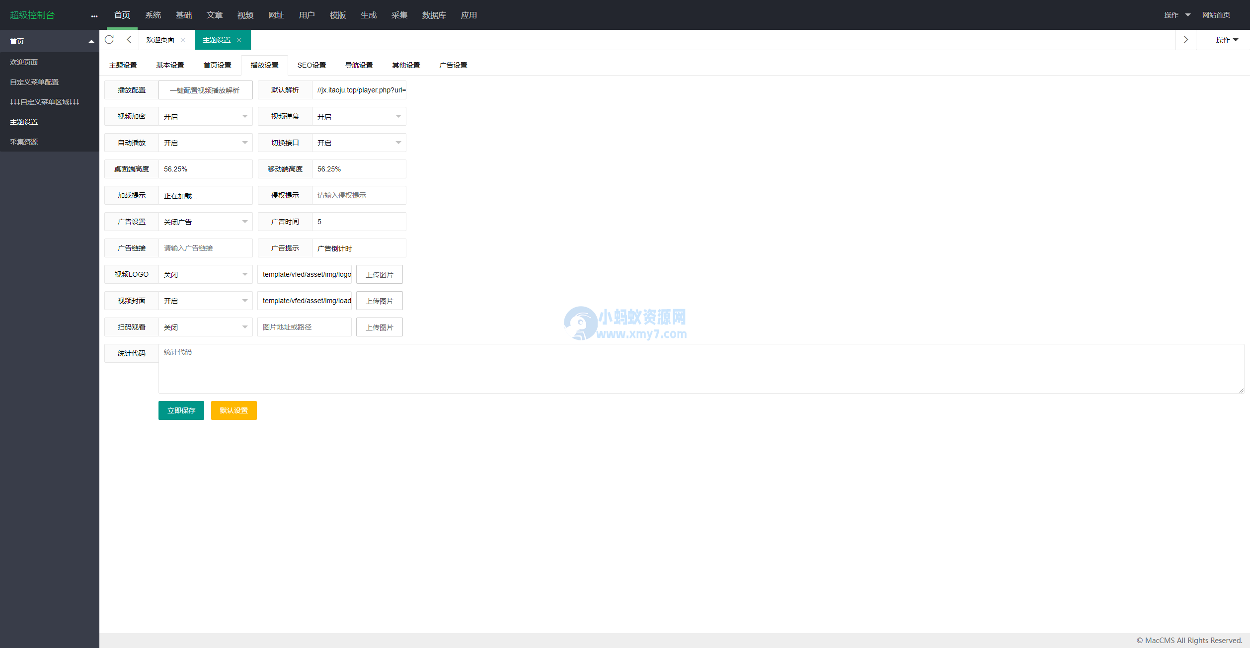 【首发】大橙子vfed 5.0去授权完美破解主题-琪琪源码网