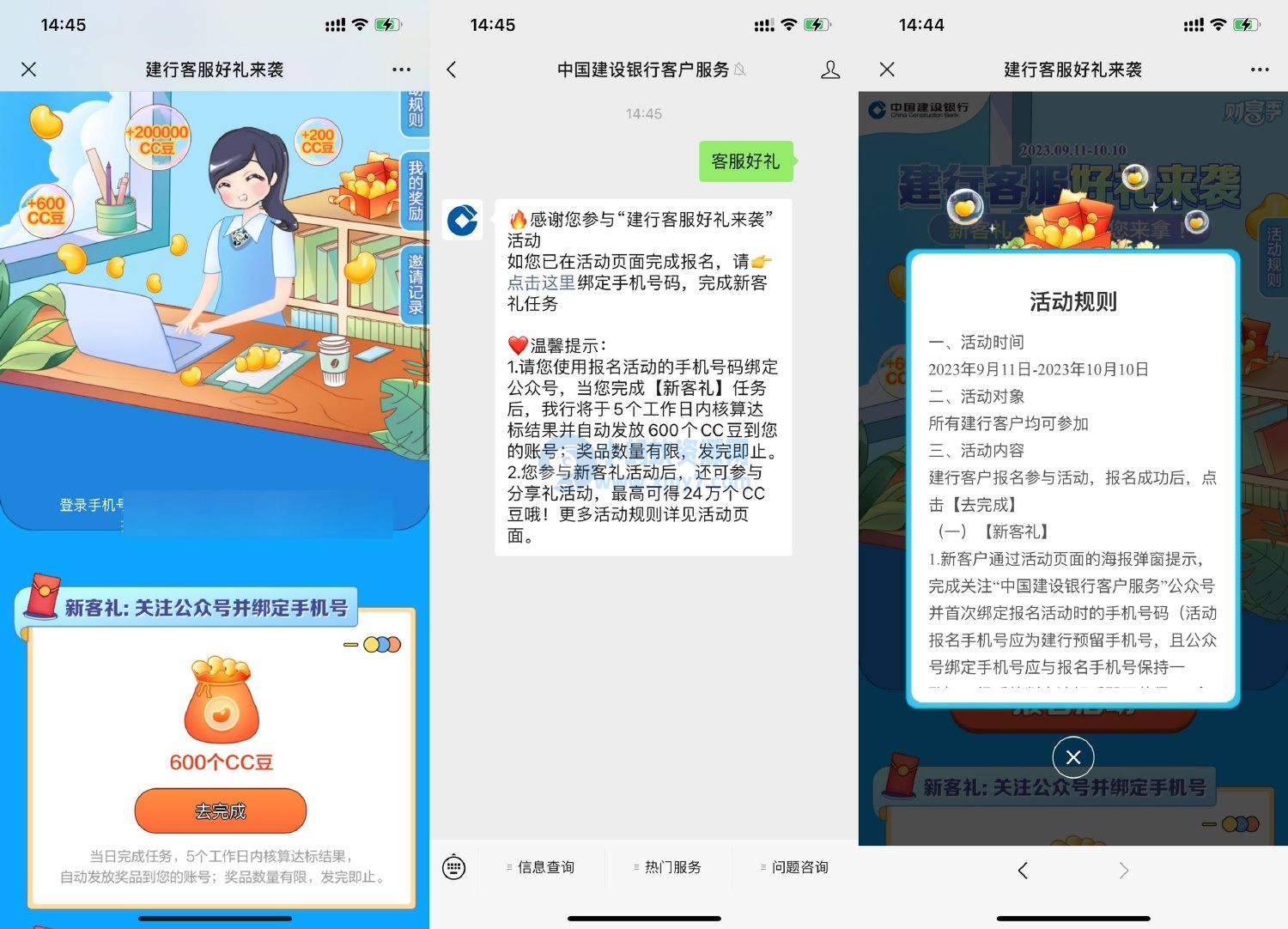 建行简单绑定手机领600CC豆-琪琪源码网