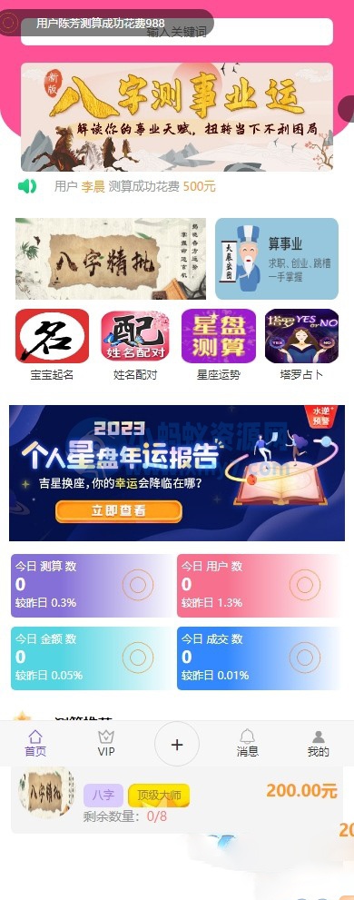 悬赏算命测算源码 可通过升级发布测算任务-琪琪源码网
