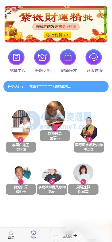 悬赏算命测算源码 可通过升级发布测算任务-琪琪源码网