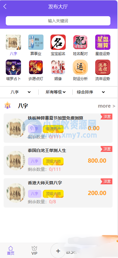 悬赏算命测算源码 可通过升级发布测算任务-琪琪源码网