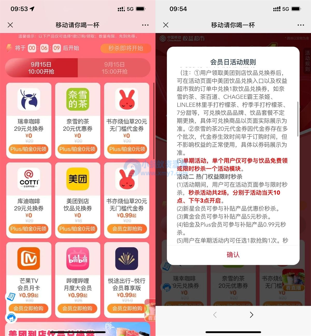 移动0元抢奶茶券或视频会员-琪琪源码网