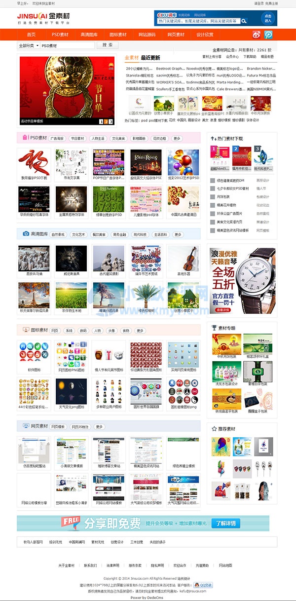 仿懒人图库帝国CMS模板-琪琪源码网
