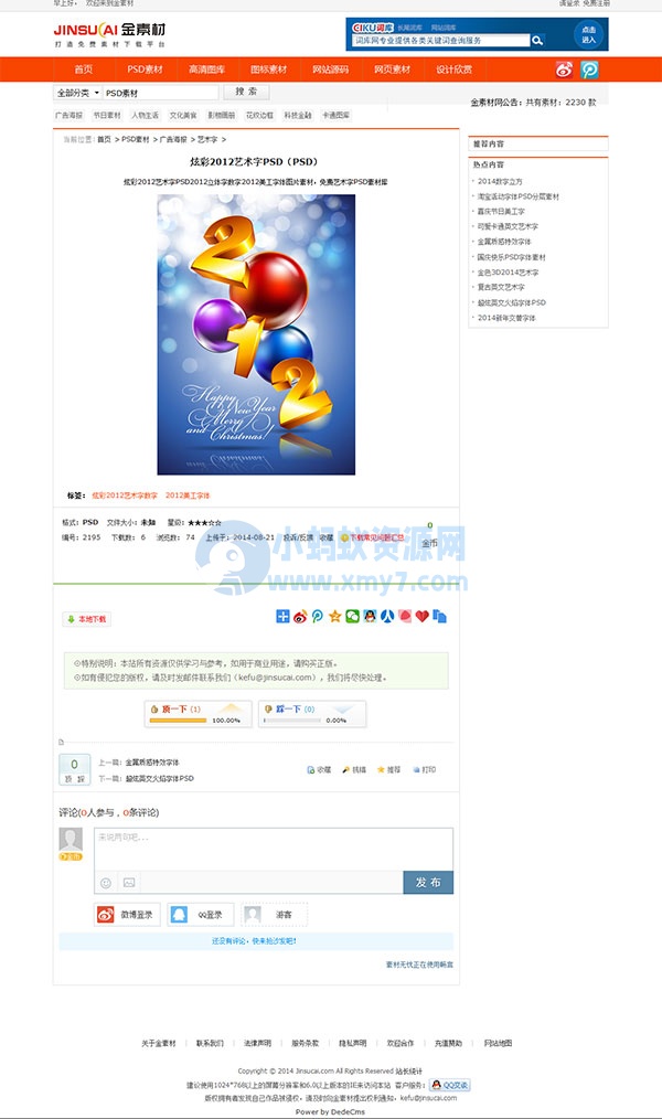 仿懒人图库帝国CMS模板-琪琪源码网