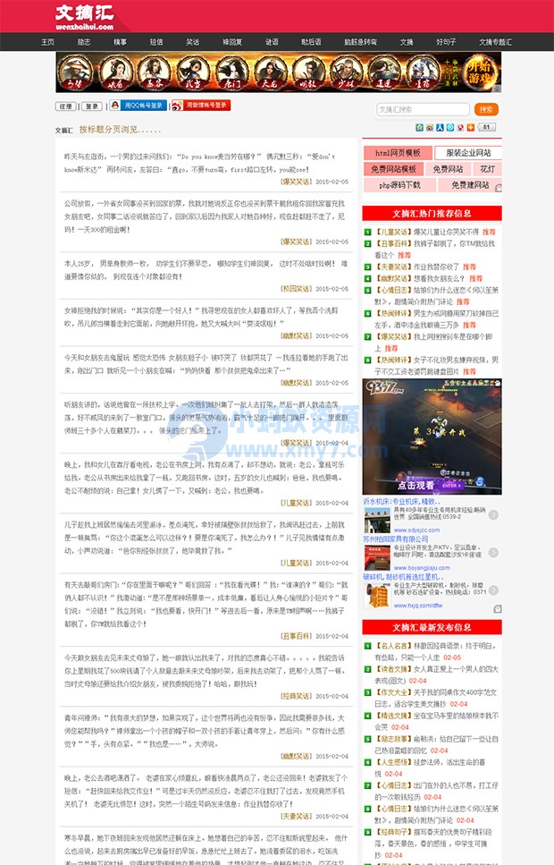 帝国CMS仿文摘汇文章资讯网站模板-琪琪源码网