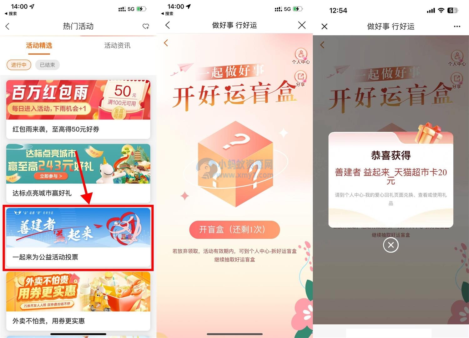 建行生活每周投票开好运盲盒-琪琪源码网