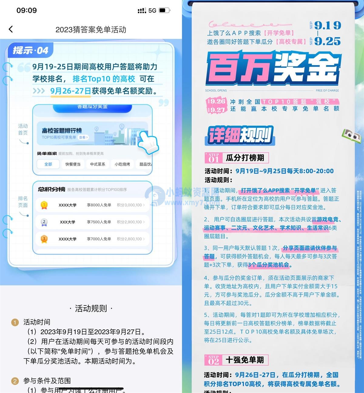 饿了么开学助力瓜分高校免单-琪琪源码网