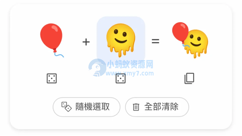 谷歌推出 Emoji Kitchen 网页版，可任意组合两个表情-琪琪源码网