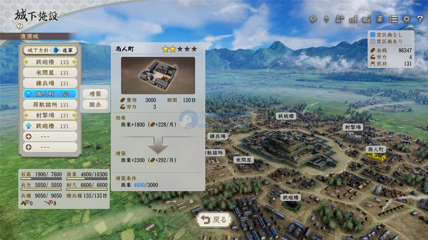《信长之野望：新生》威力加强版-琪琪源码网