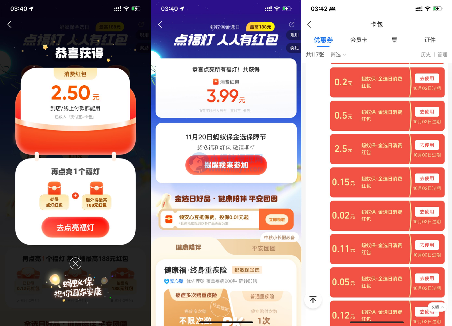 蚂蚁保金选日瓜分100万红包-琪琪源码网