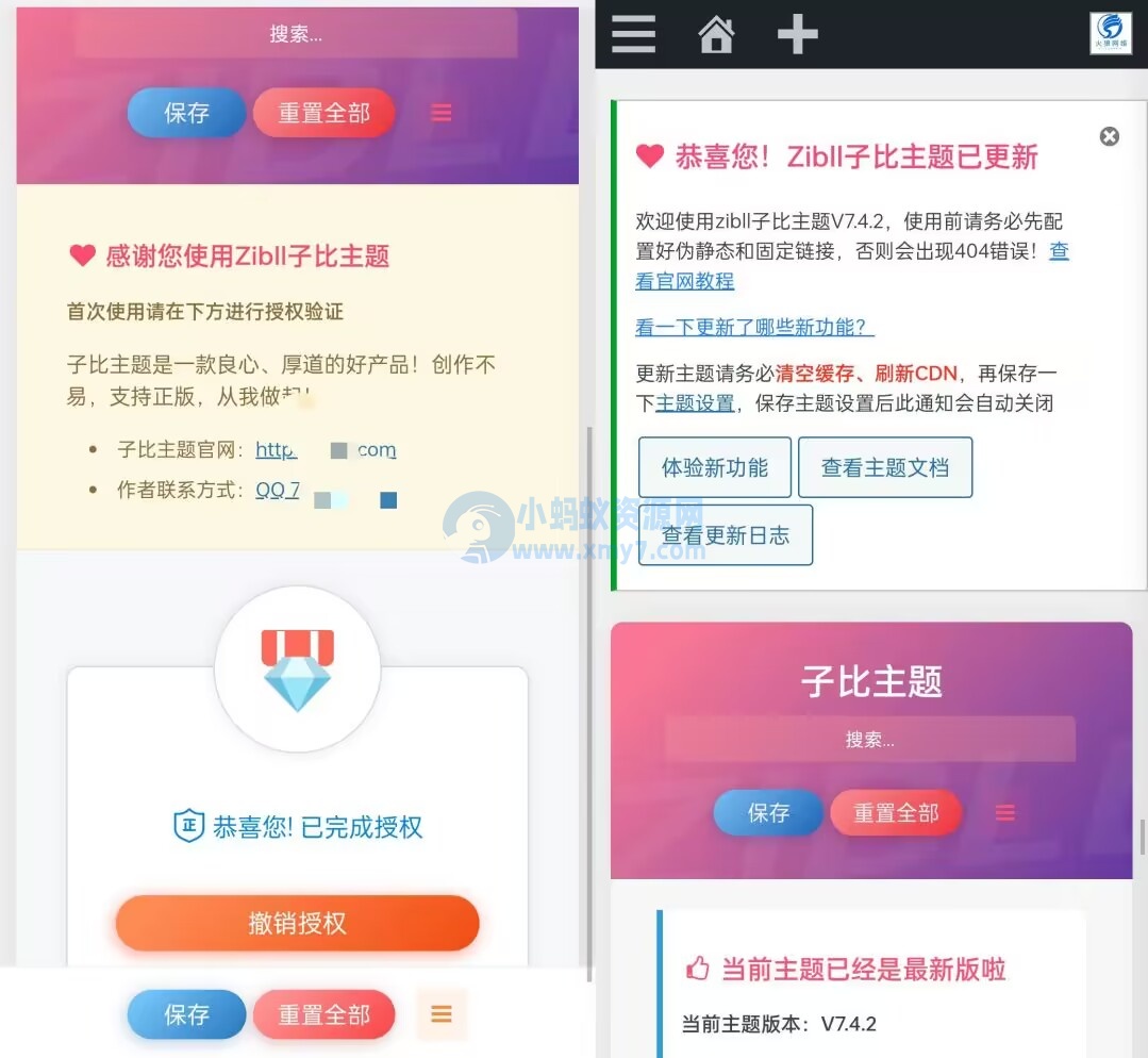 子比主题v7.4绕授权接口源码-琪琪源码网