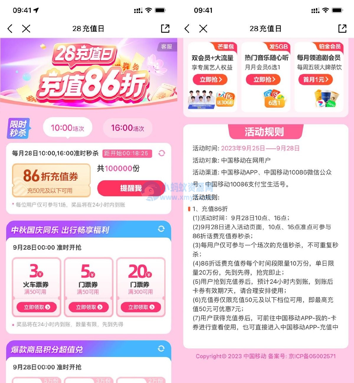 移动用户准点抢86折话费充值券-琪琪源码网