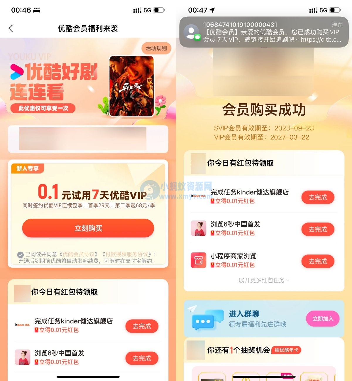 支付宝0.1元开通7天优酷会员-琪琪源码网