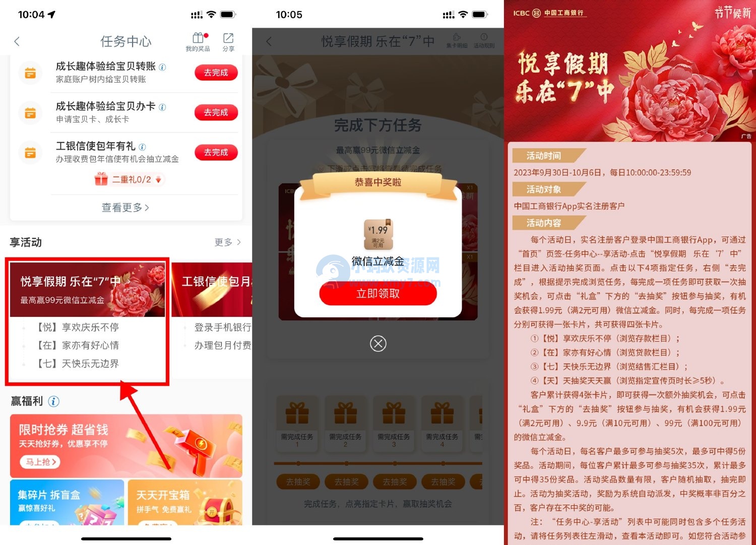 工行国庆抽1.99~99元立减金-琪琪源码网
