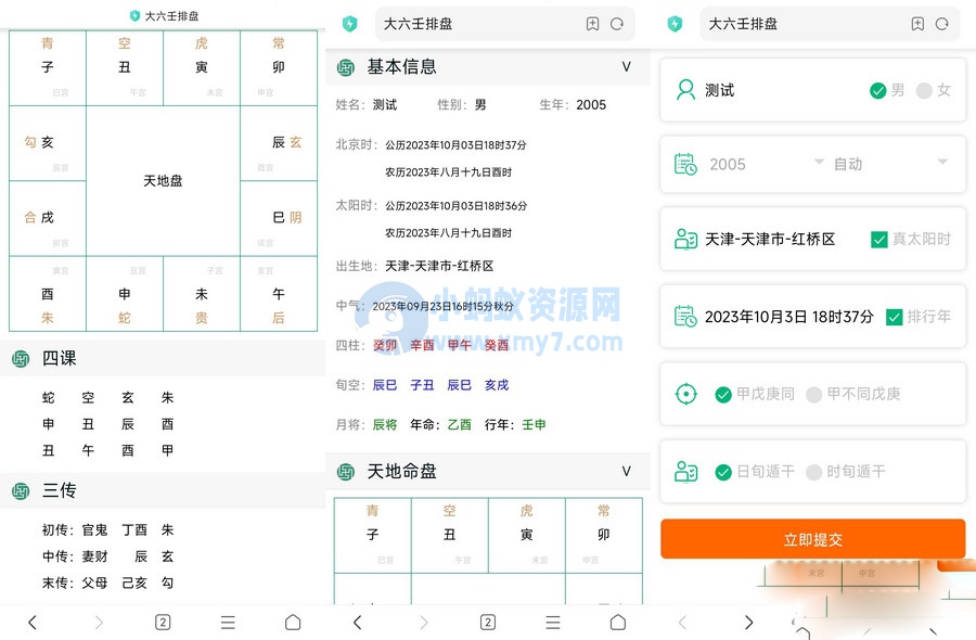 八字排盘源码_星天文历源码_黄道日历源码-琪琪源码网