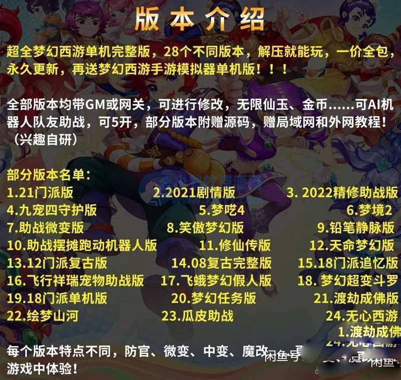 梦幻西游2023单机版一键启动全网所有版本打包123网盘高速下载-琪琪源码网