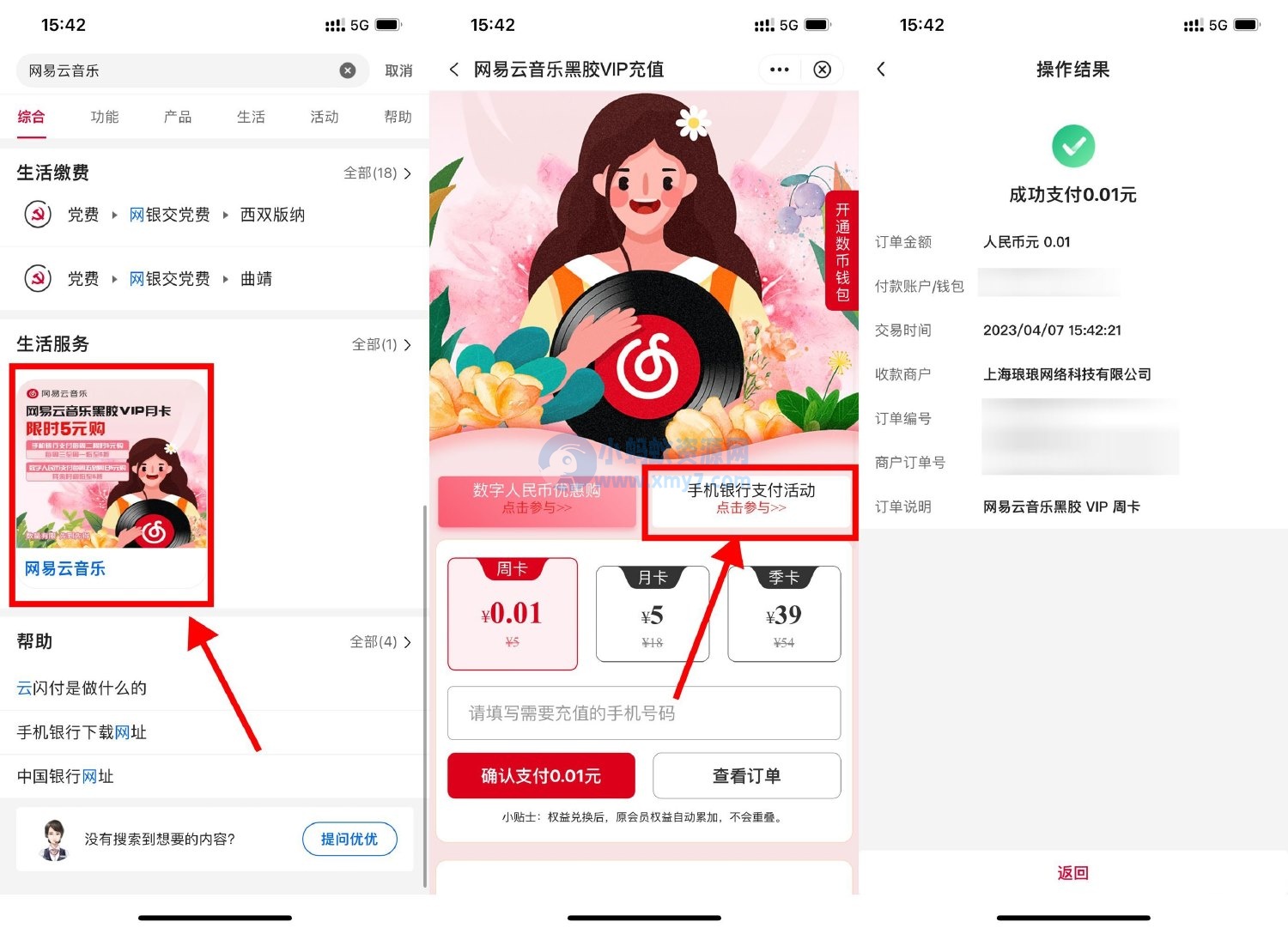 中行0.01元开网易云音乐周卡-琪琪源码网