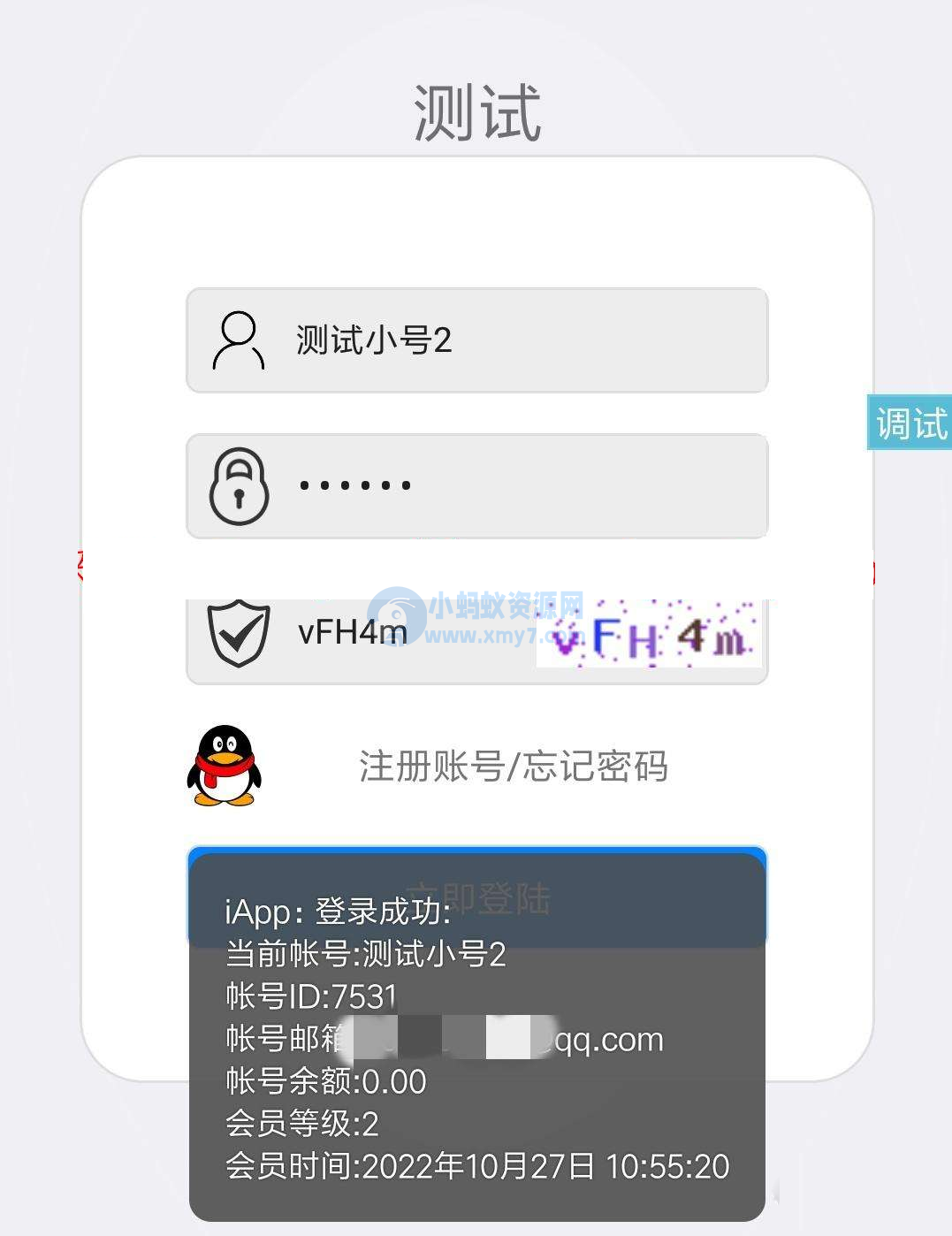 iapp图形验证码登录源码,可对接博客网站-琪琪源码网