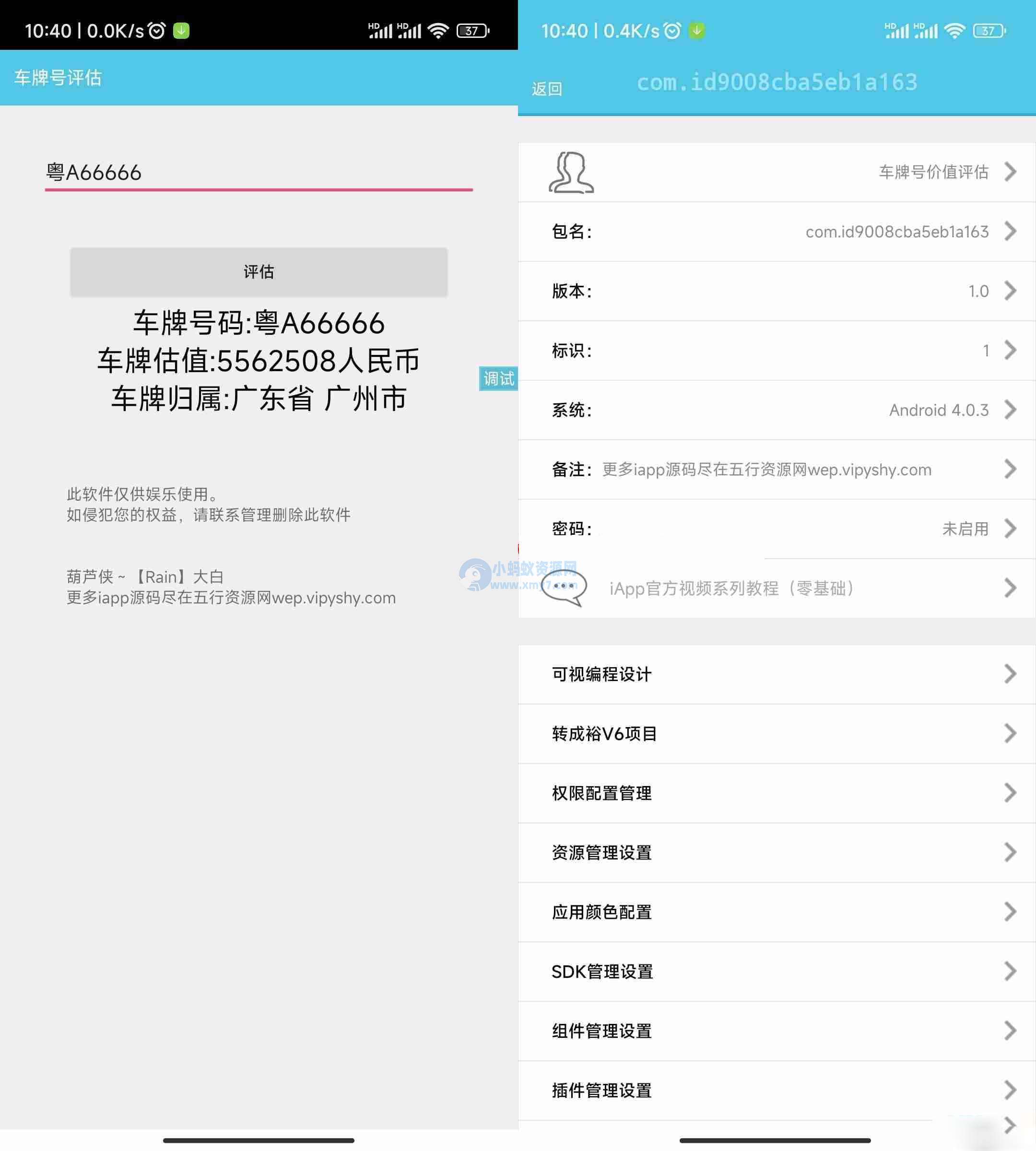 iApp车牌号价值评估源码-琪琪源码网