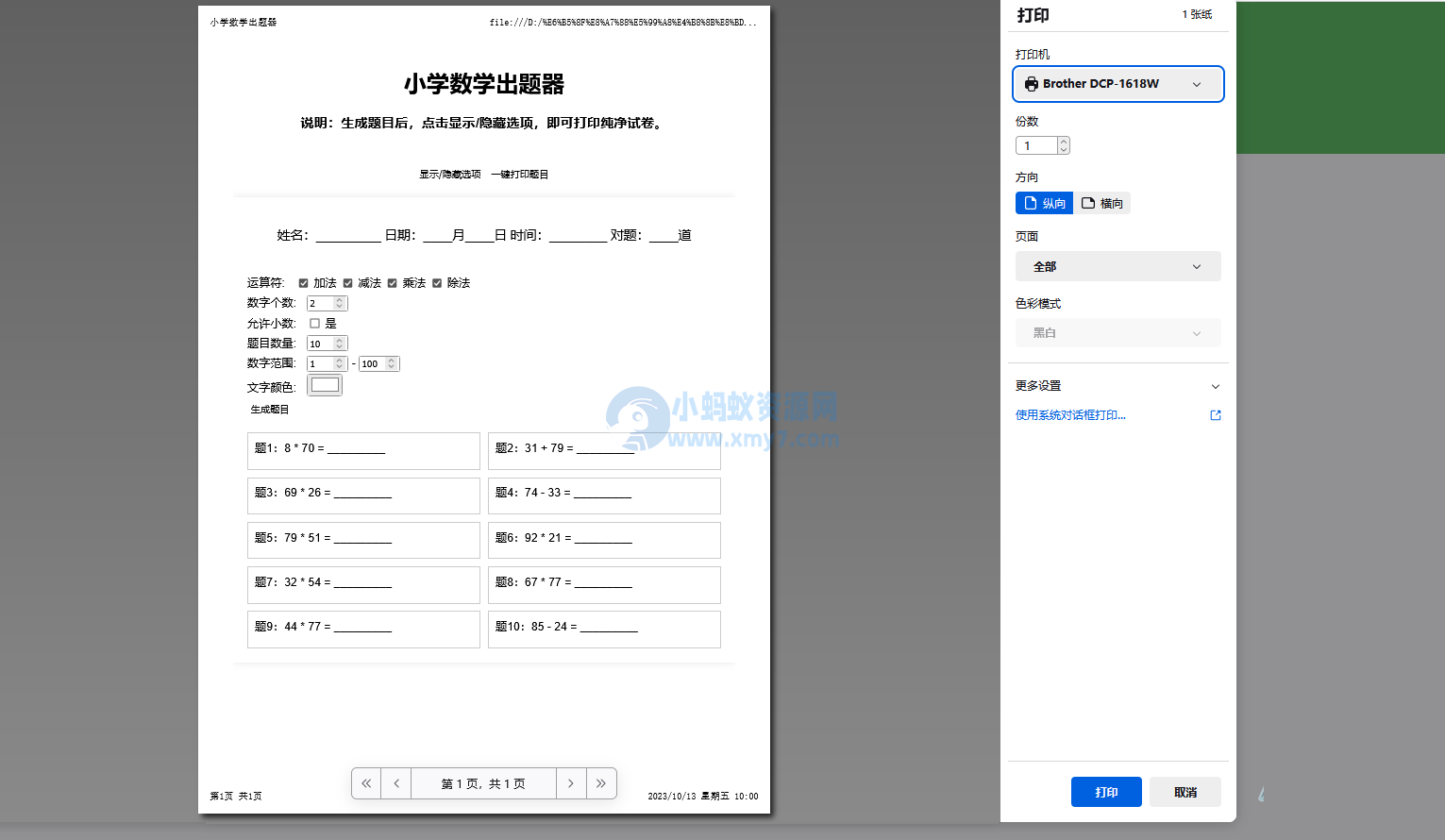 小学数学出题网页版源码_支持打印转成pdf-琪琪源码网