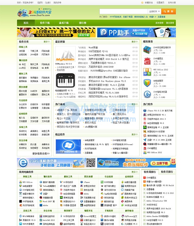 下载类的全站模板phpcms模板-琪琪源码网