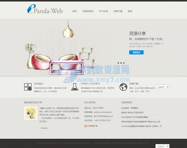 雅灰工作室phpcms模板下载-琪琪源码网