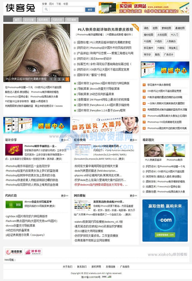phpcms模板：极致简约资讯风格-琪琪源码网