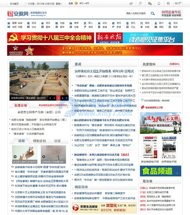 仿安徽网地方门户phpcms模板-琪琪源码网