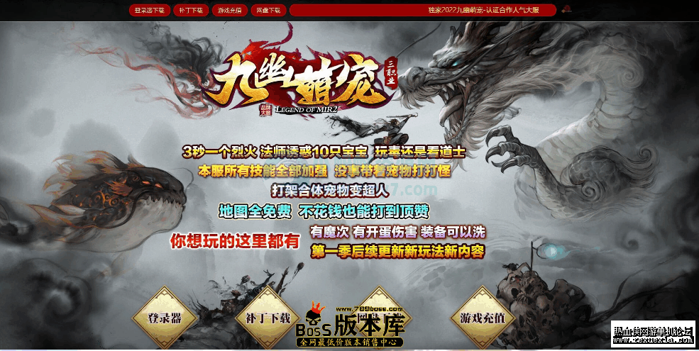 热血传奇九幽萌宠(精修)完整无错完美通关-琪琪源码网