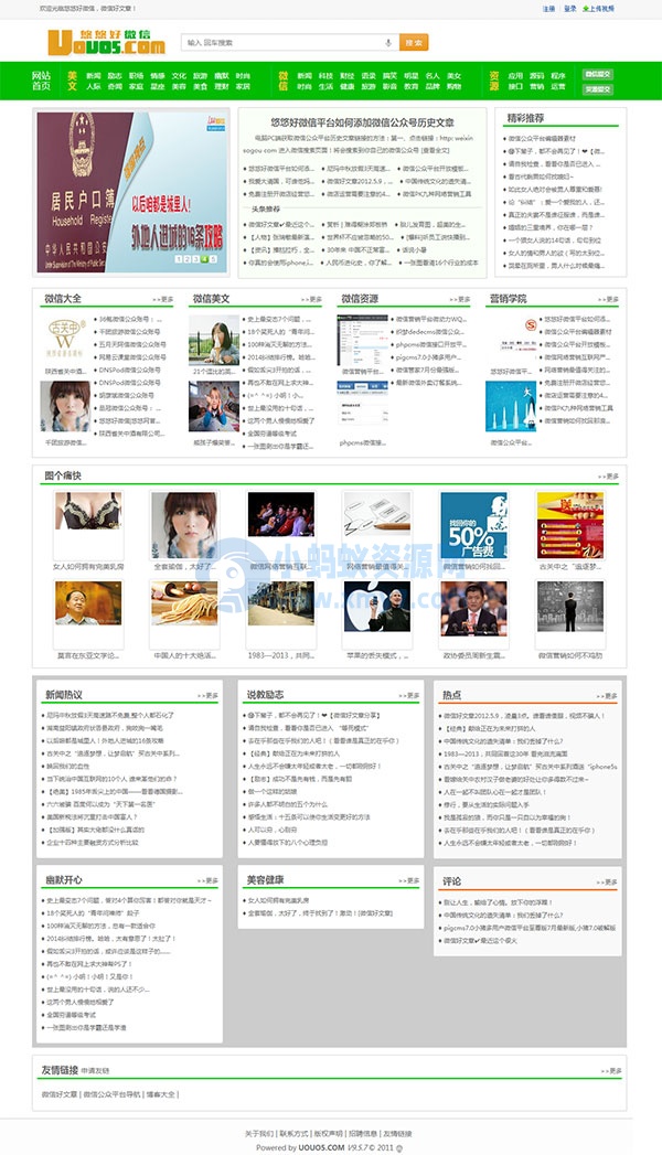 悠悠好微信绿色响应式资讯phpcms模板-琪琪源码网