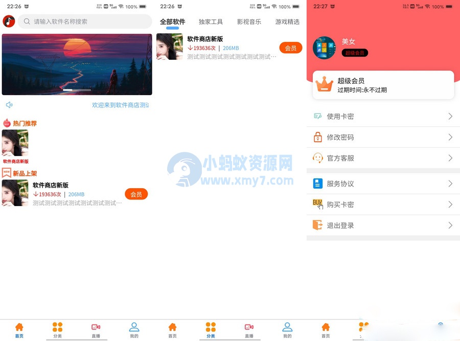 带前后端的软件库自带直播盒子源码-琪琪源码网