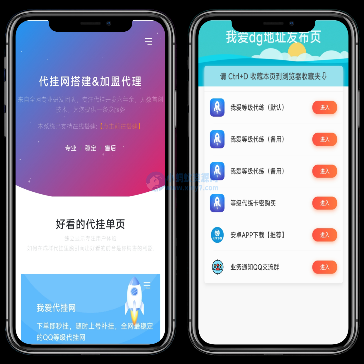 分享一款好看的D挂单页+加盟代理+网址发布页+app下载页【全网首发】-琪琪源码网